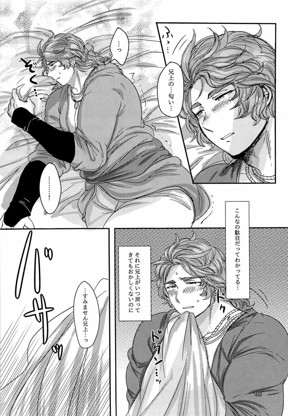 この後美味しくいただきました。 Page.8