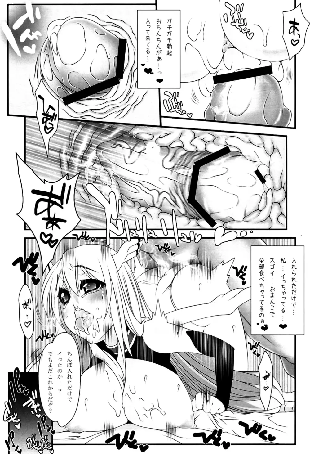 アストレアさんと。 Page.15