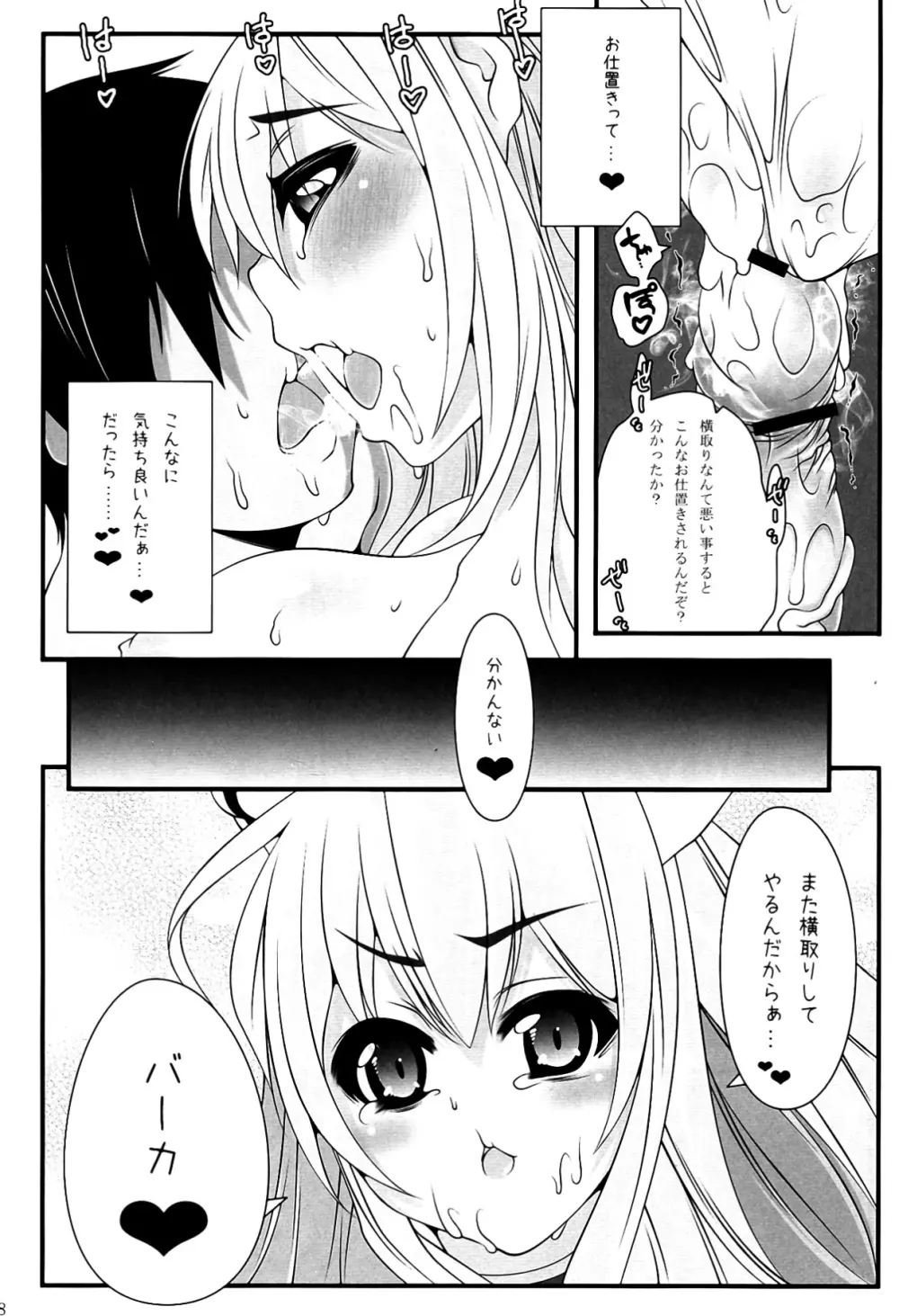 アストレアさんと。 Page.18