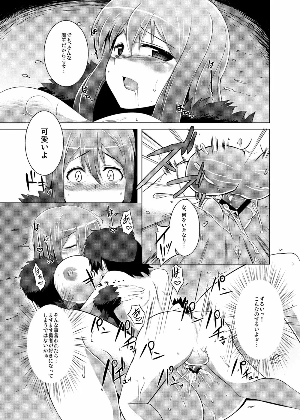 状態異常のなおしかた Page.23