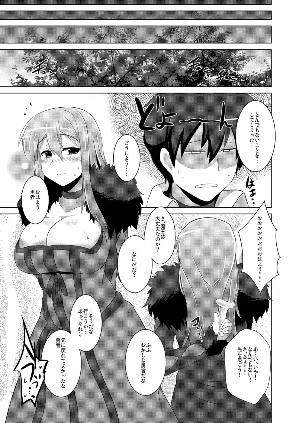 状態異常のなおしかた Page.25