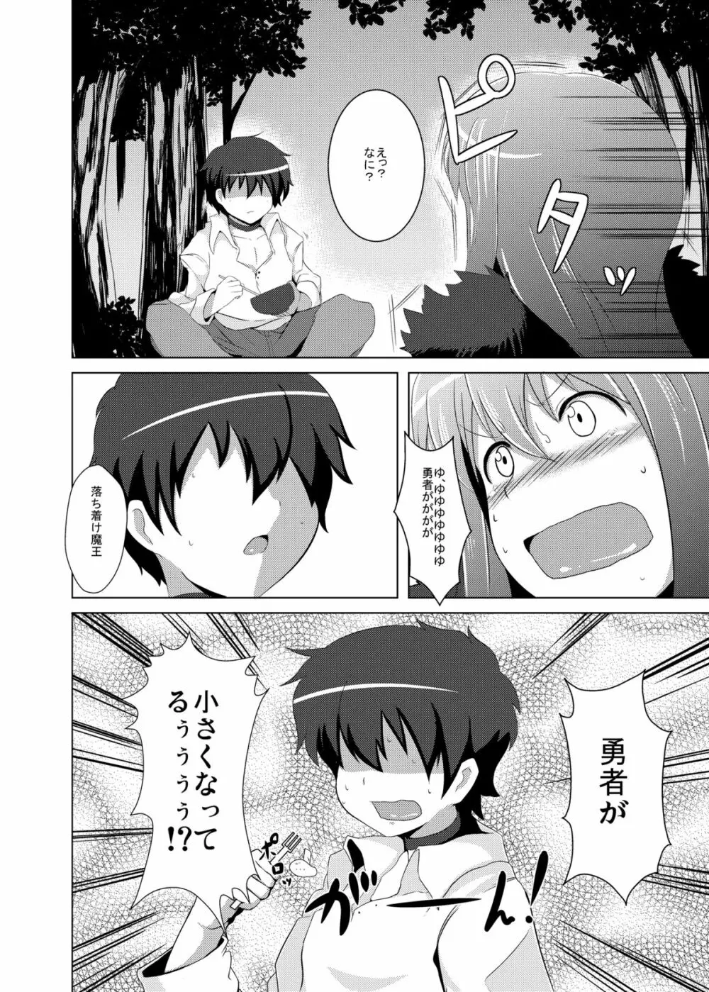 状態異常のなおしかた Page.6