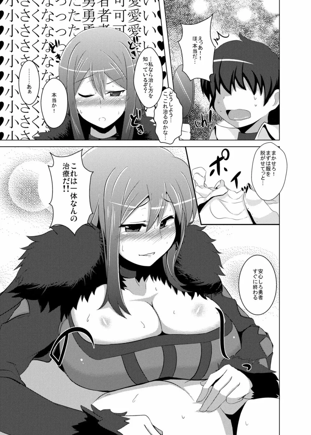 状態異常のなおしかた Page.7