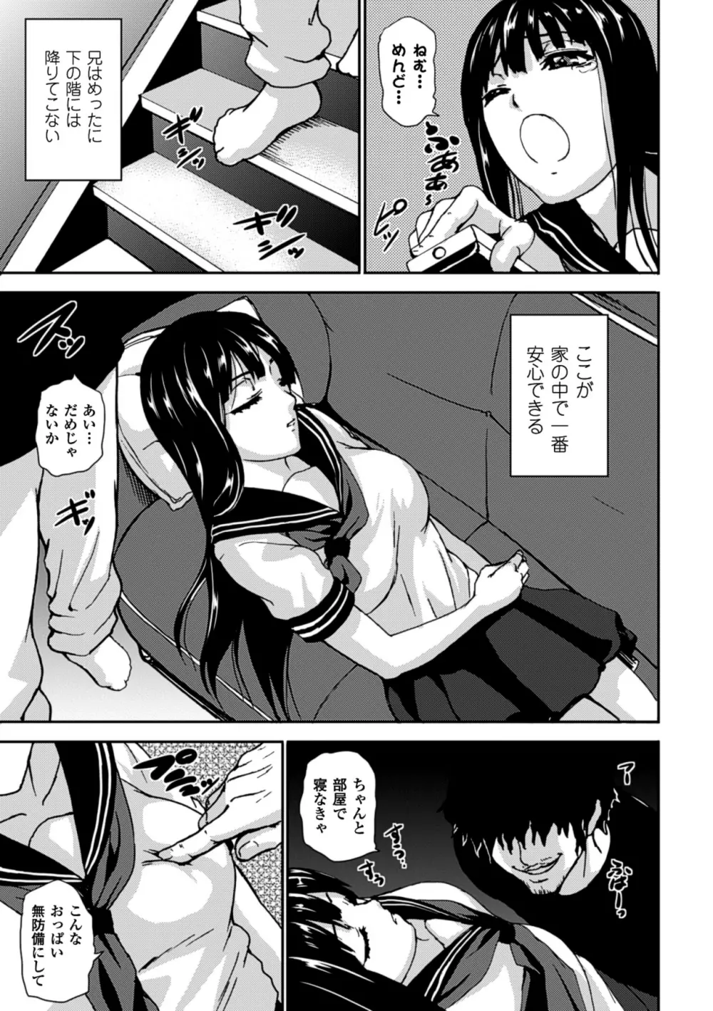 睡眠姦エクスタシー 彼女が寝てる間に Vol.1 Page.9