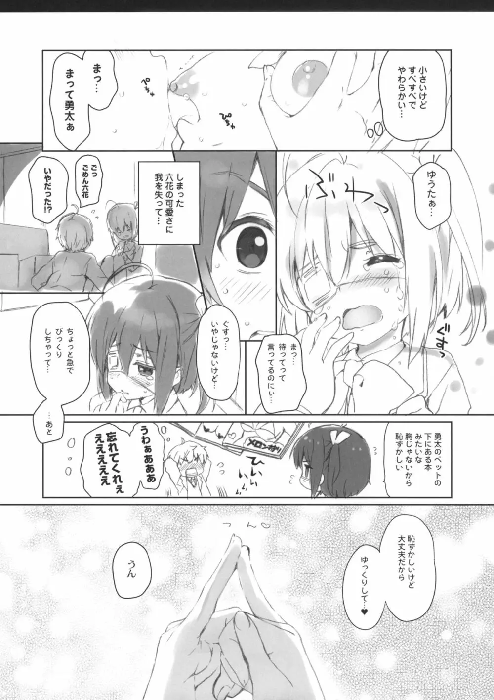 中二病クラウド9 +ペーパー Page.11