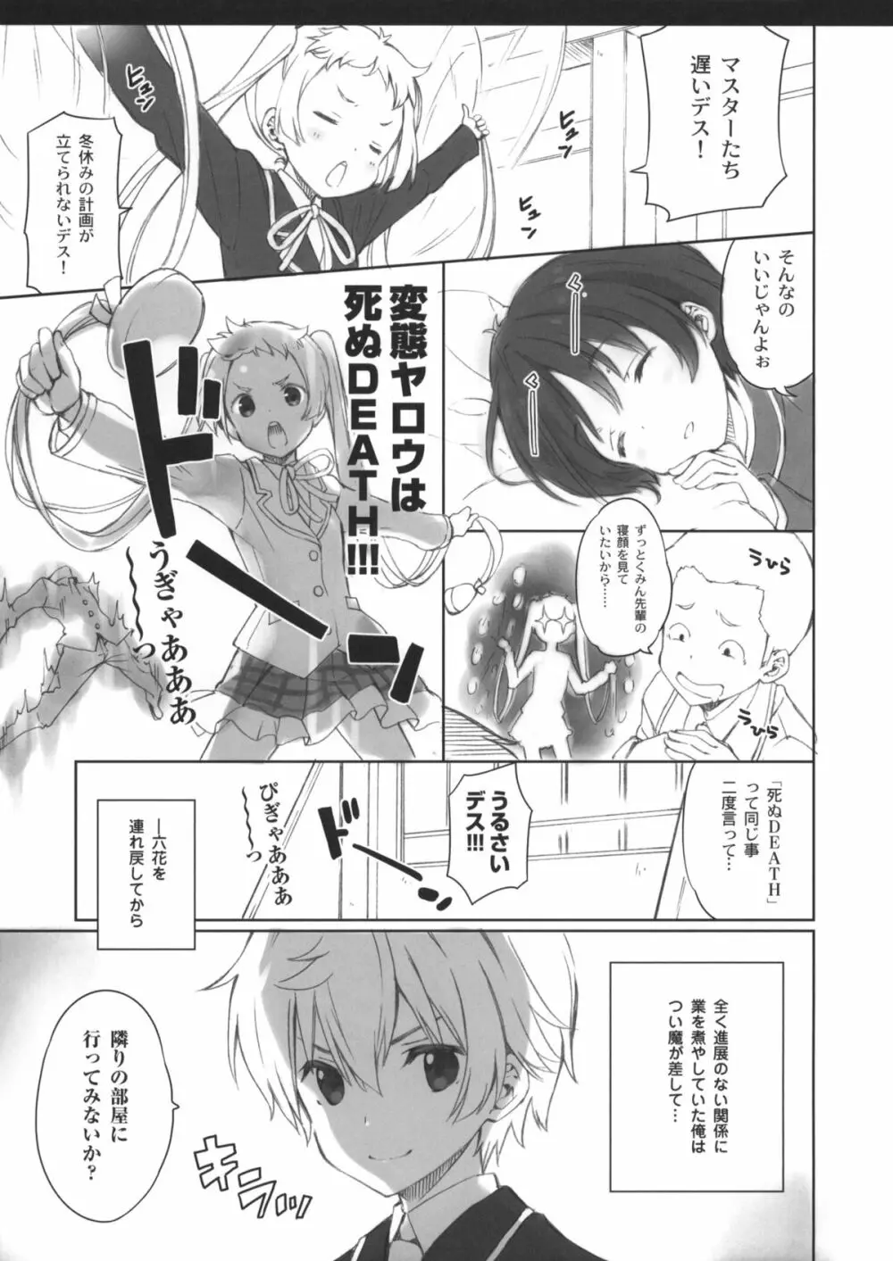 中二病クラウド9 +ペーパー Page.4