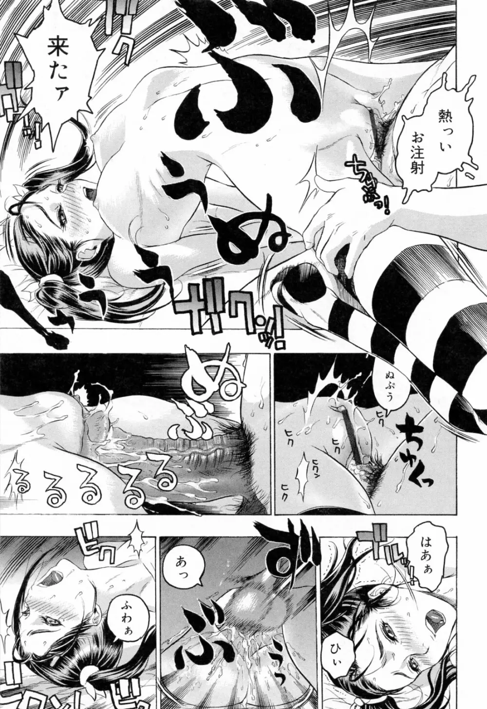 蓮美ちゃんの淫罪 Page.105