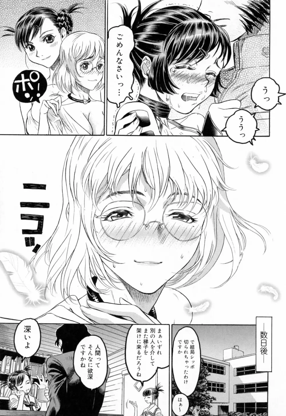 蓮美ちゃんの淫罪 Page.187