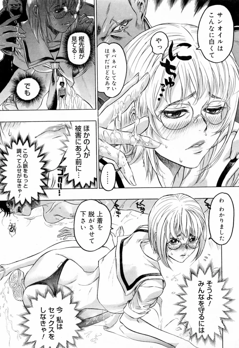 蓮美ちゃんの淫罪 Page.85