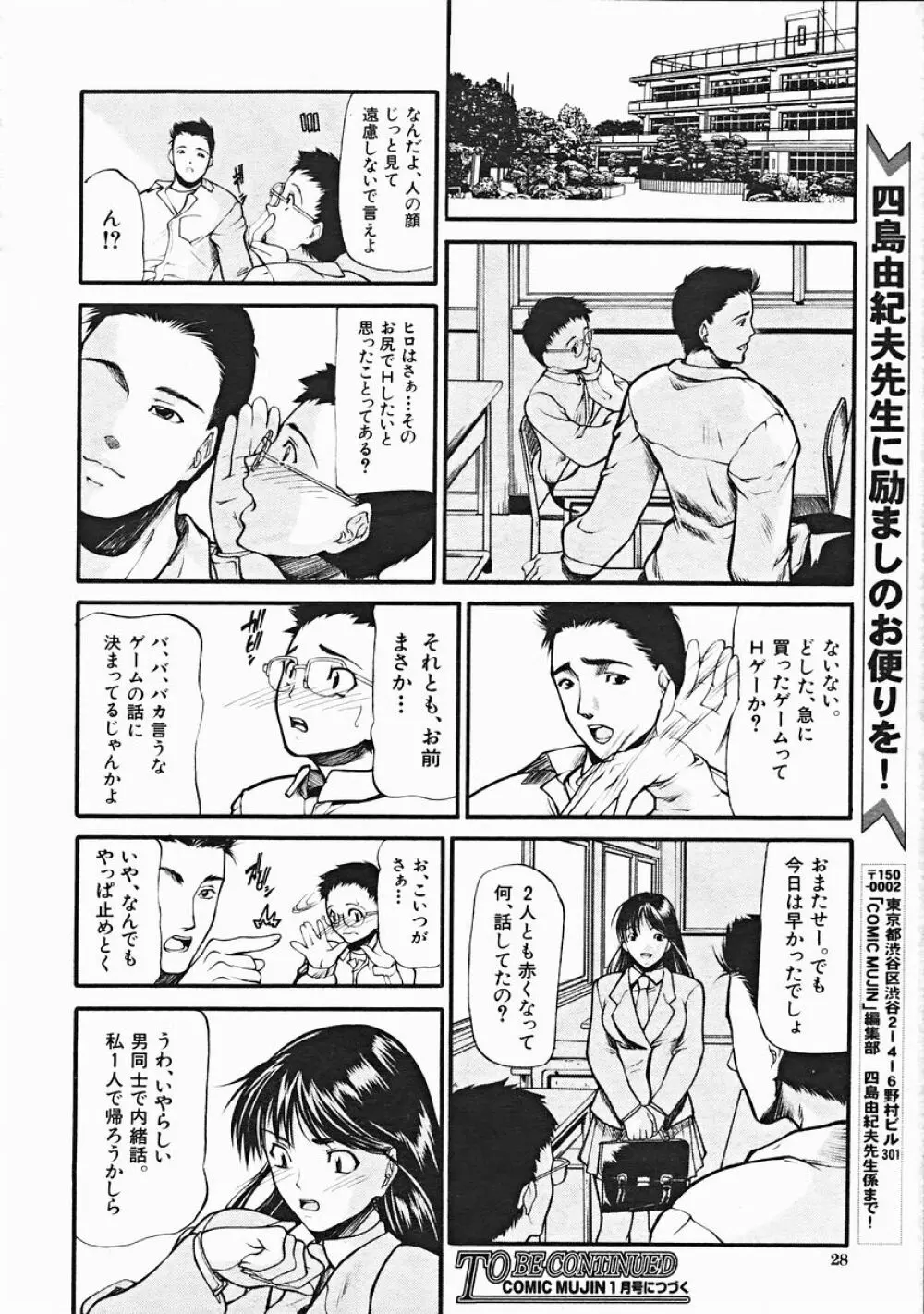 COMIC MUJIN 2004年12月号 Page.28