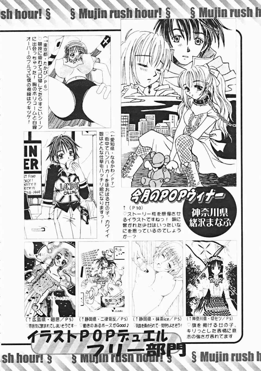 COMIC MUJIN 2004年12月号 Page.576