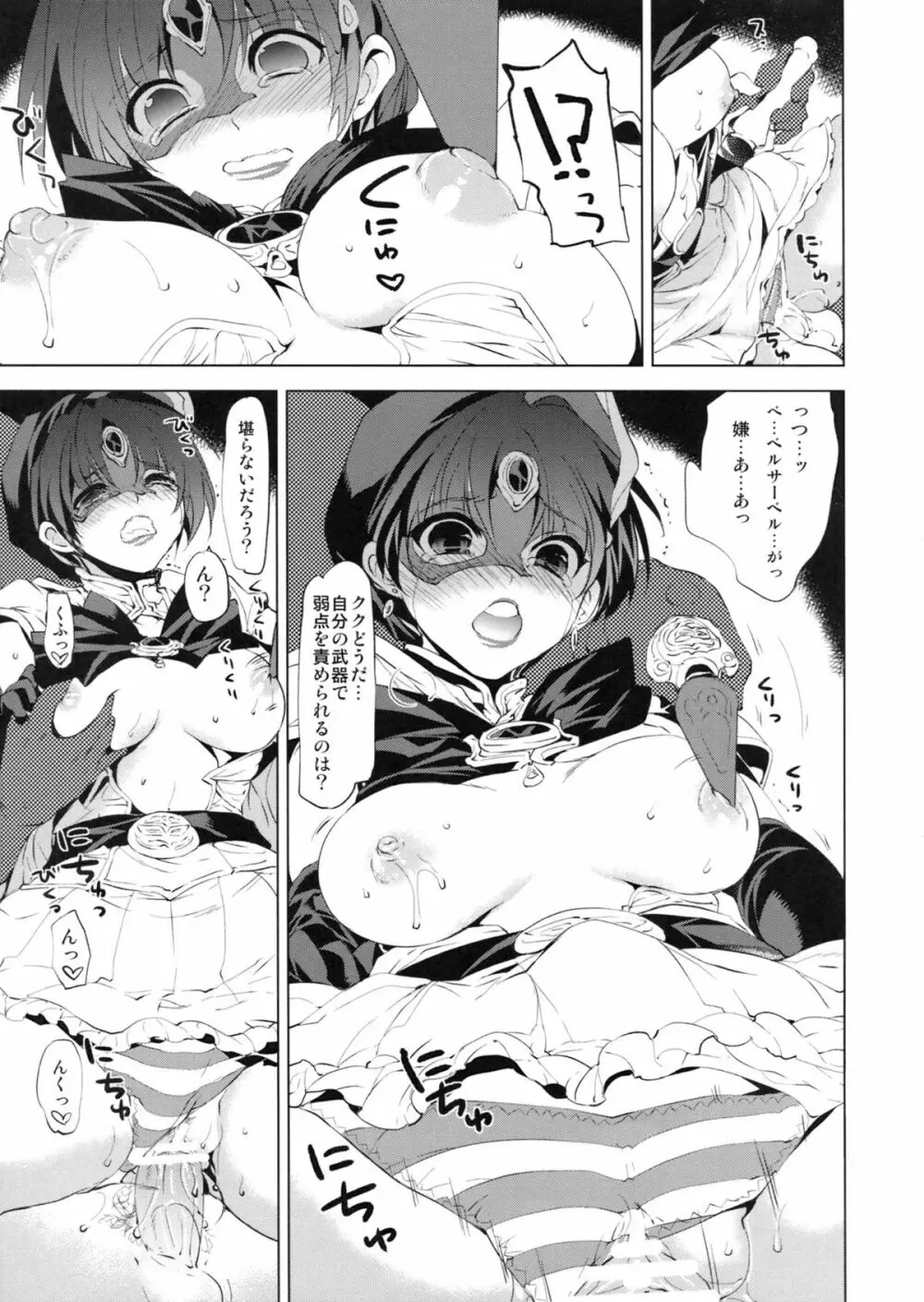 愛ある限り○○しましょう Page.26