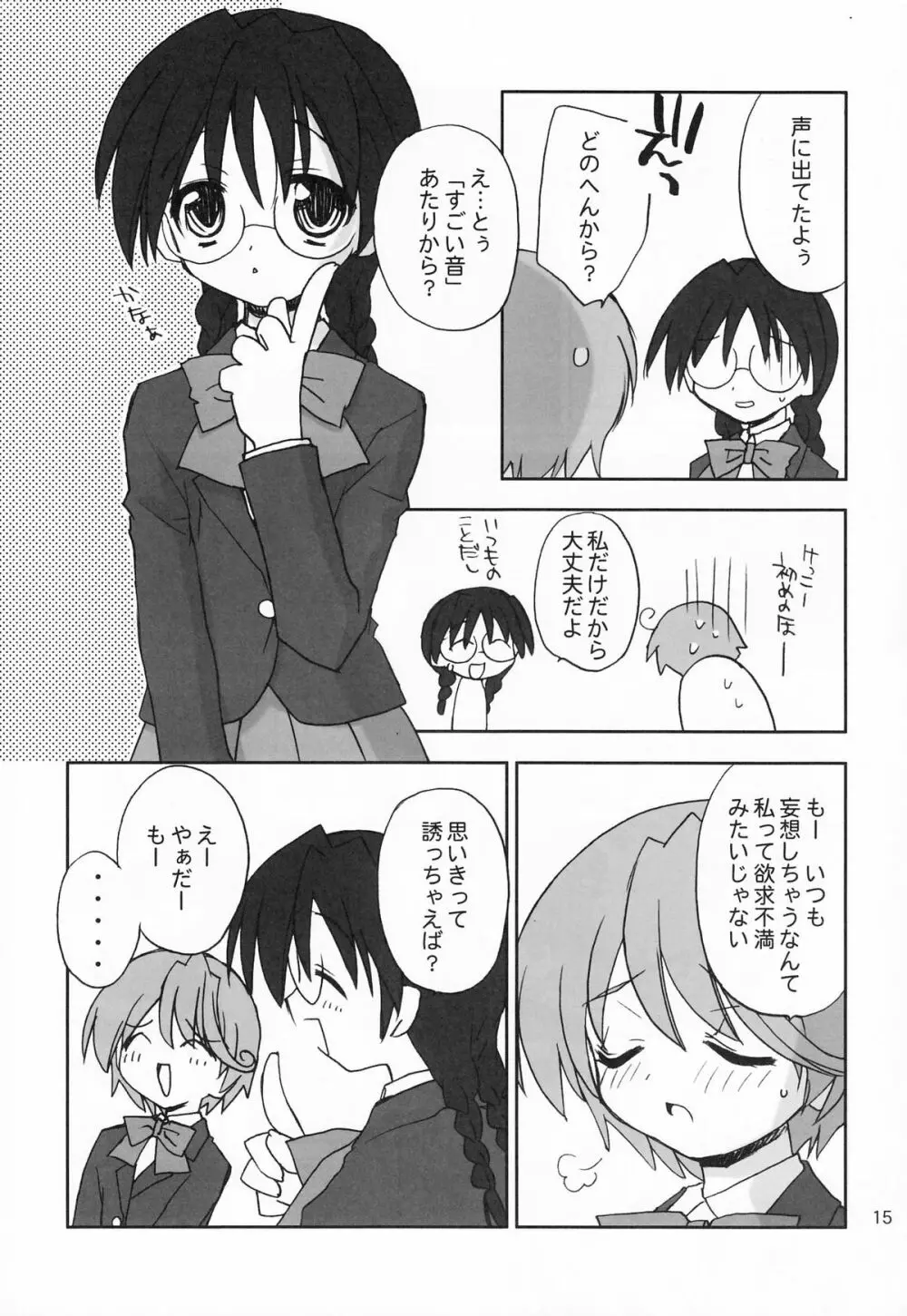 桃艶妄想 Page.14