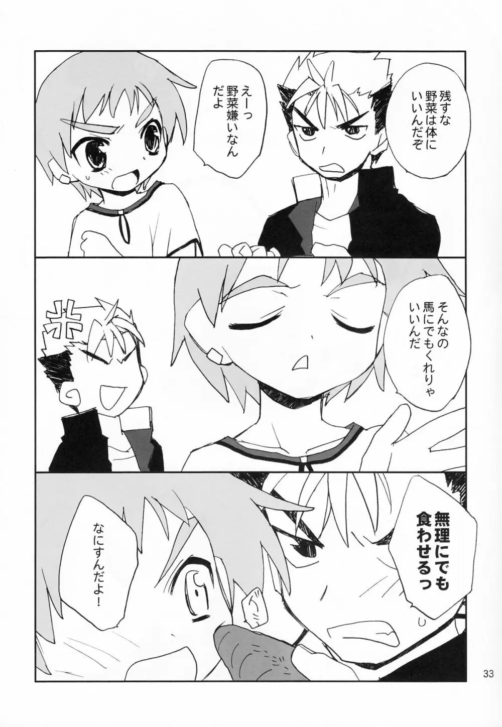 桃艶妄想 Page.32