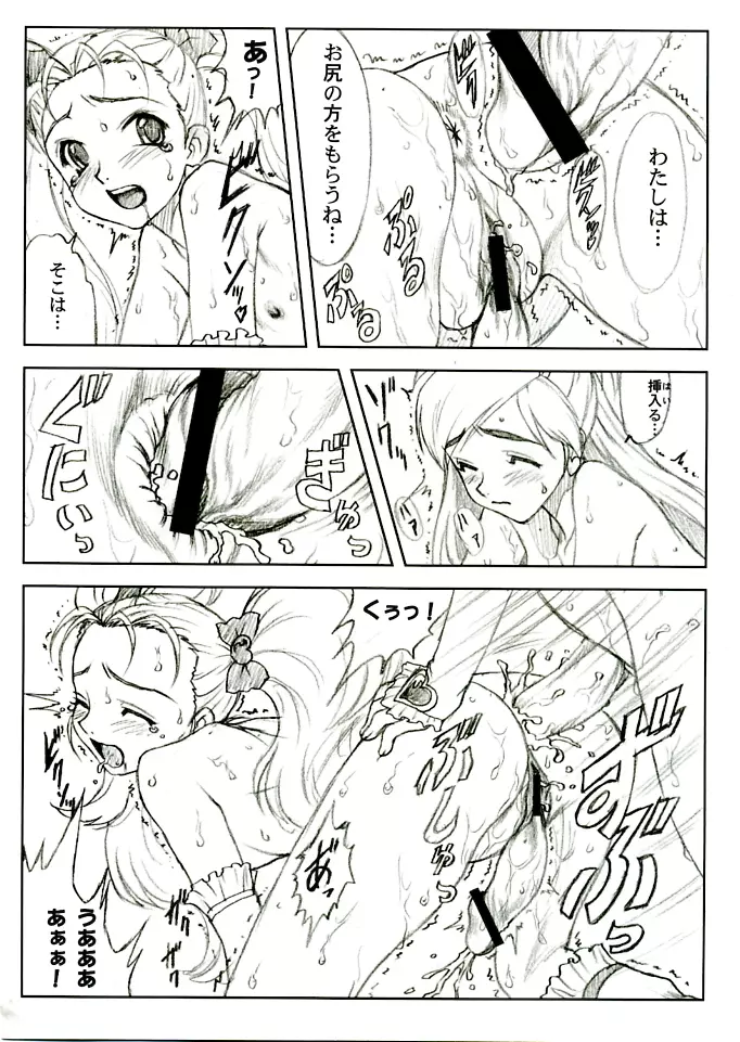 ヨロコビの国 vol.04 Page.24