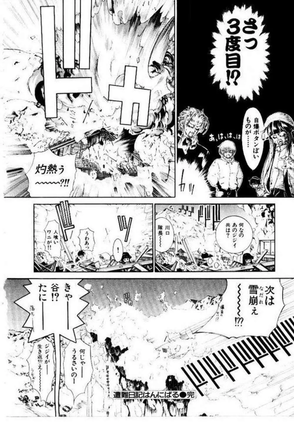 メイド無敵味 Page.113