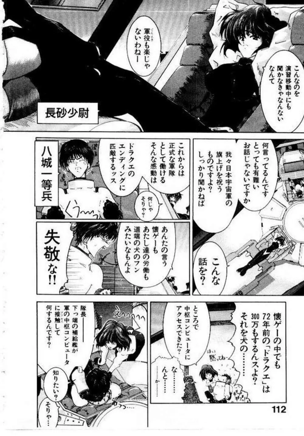 メイド無敵味 Page.115