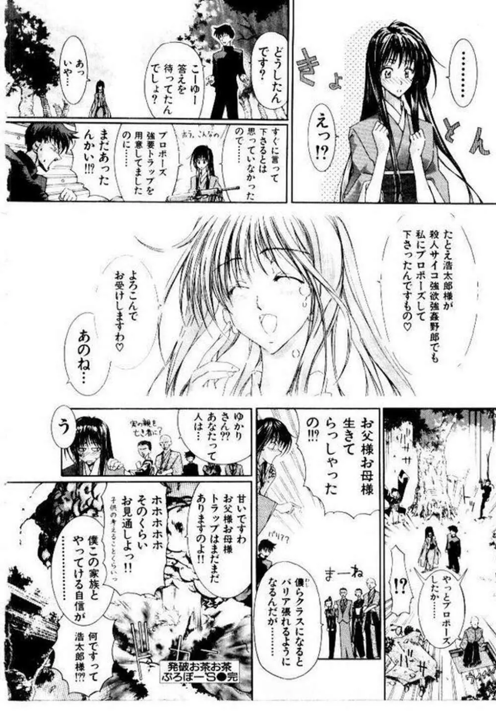 メイド無敵味 Page.157