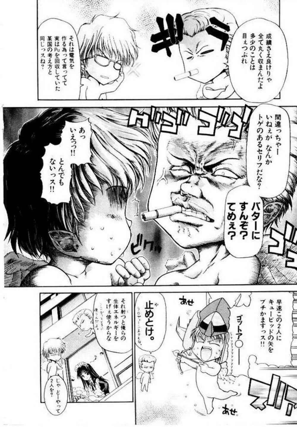 メイド無敵味 Page.33