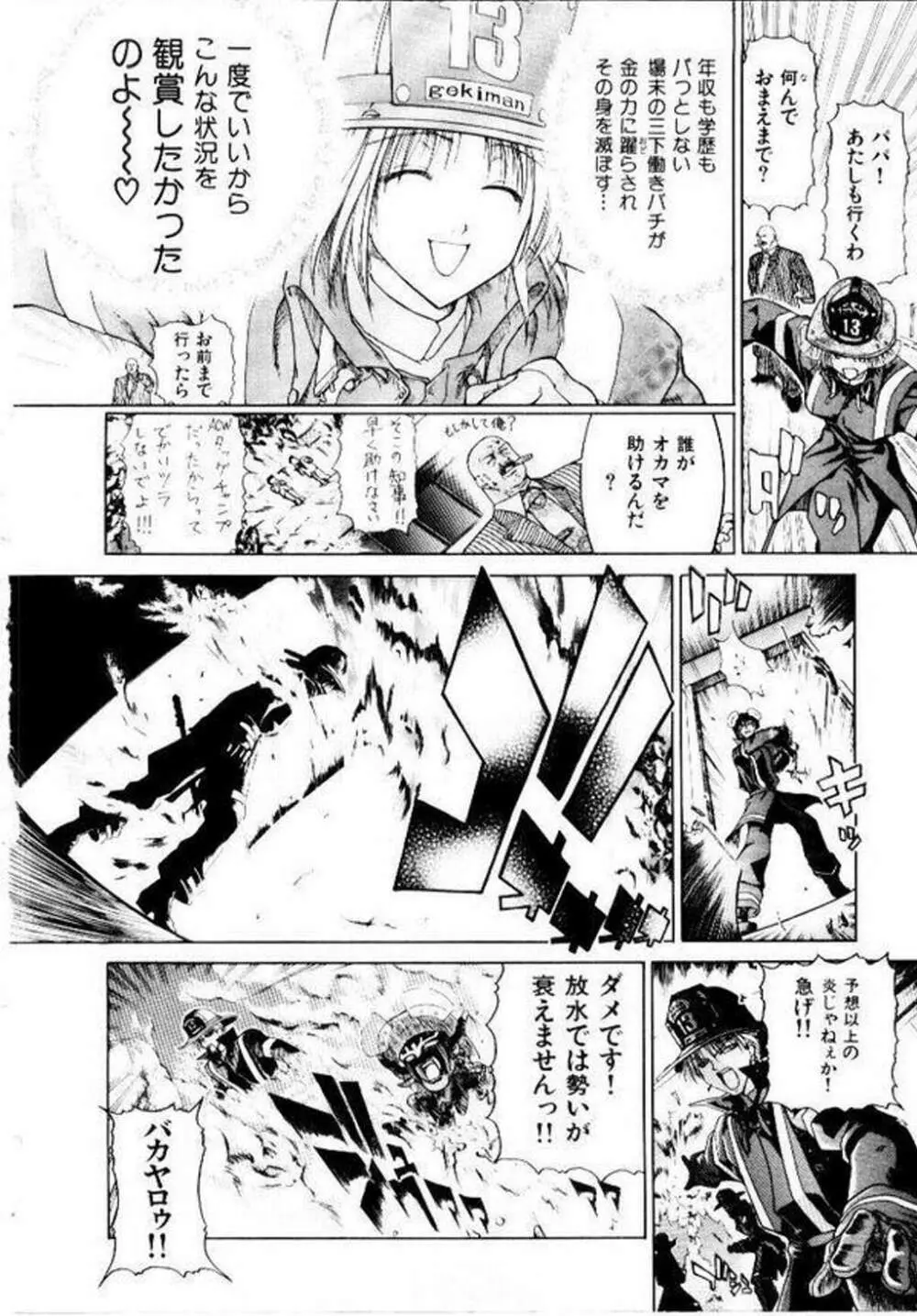 メイド無敵味 Page.53