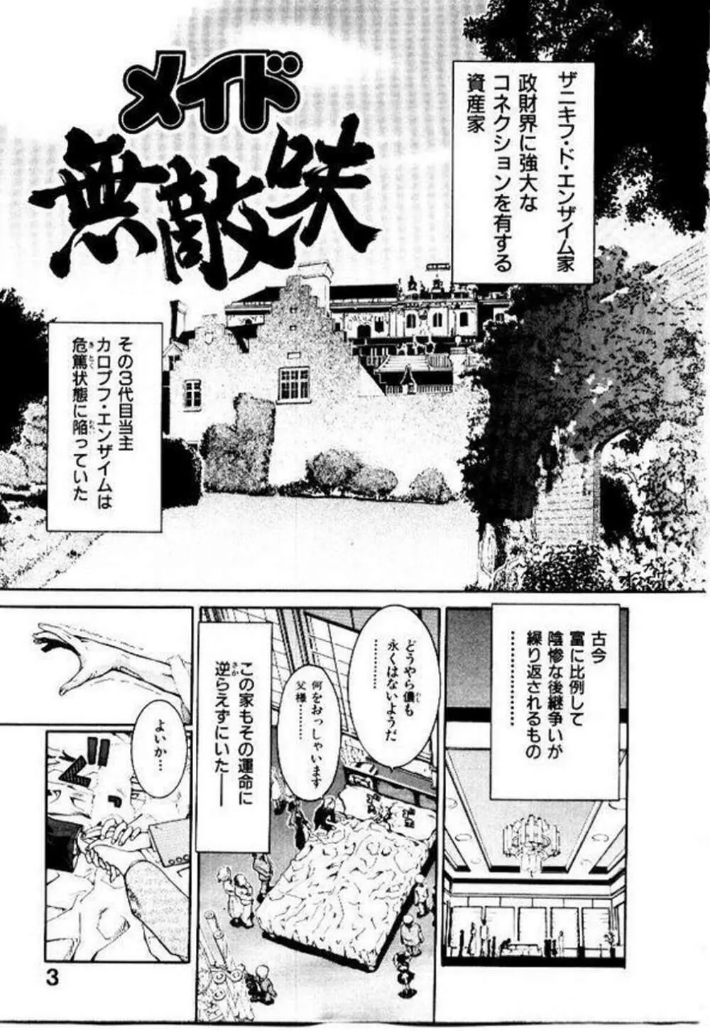 メイド無敵味 Page.6