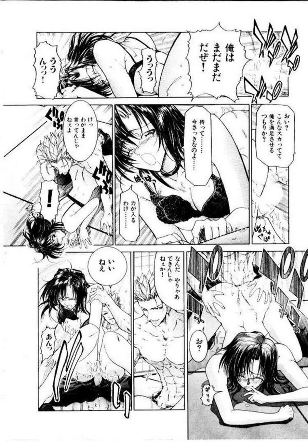 メイド無敵味 Page.87