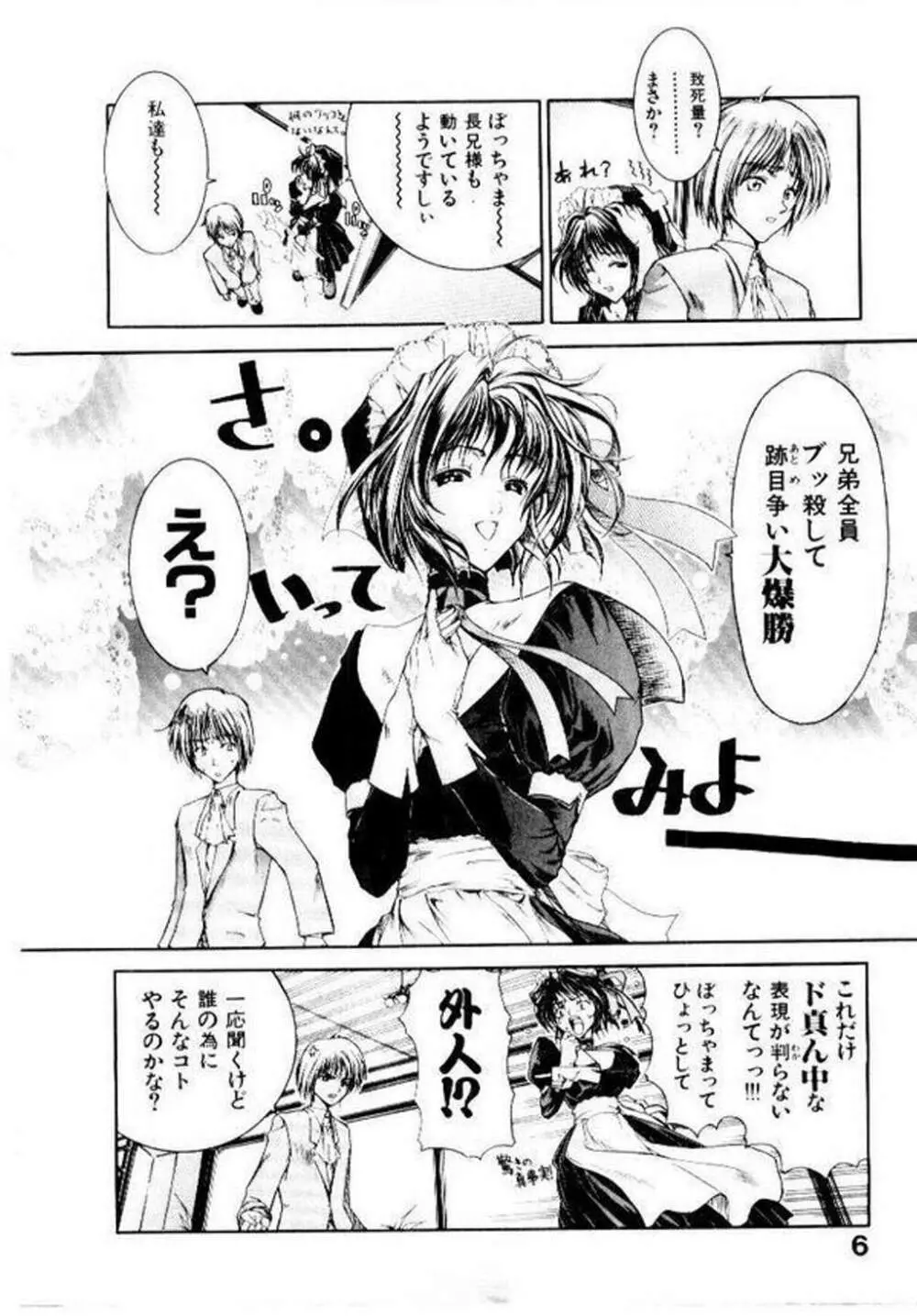 メイド無敵味 Page.9