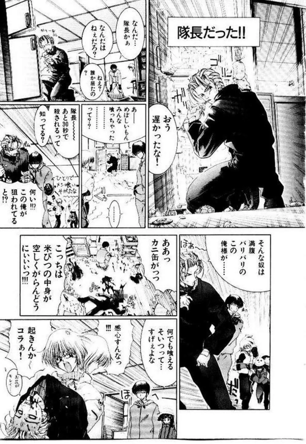 メイド無敵味 Page.96