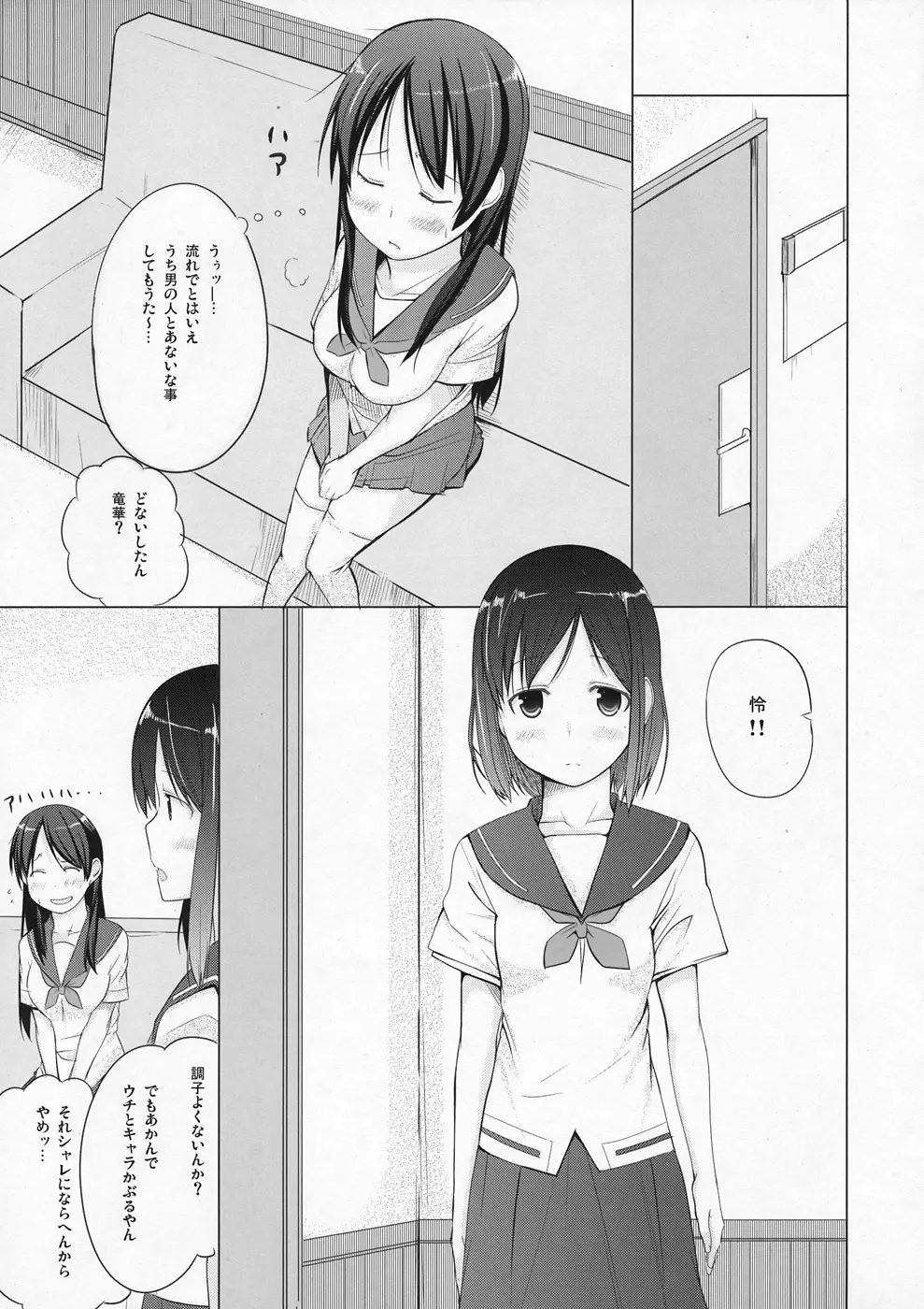 竜華の膝枕 Page.16