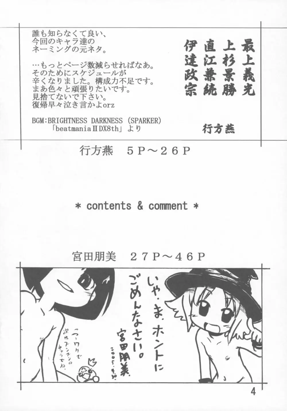 禍幼曲 Page.3