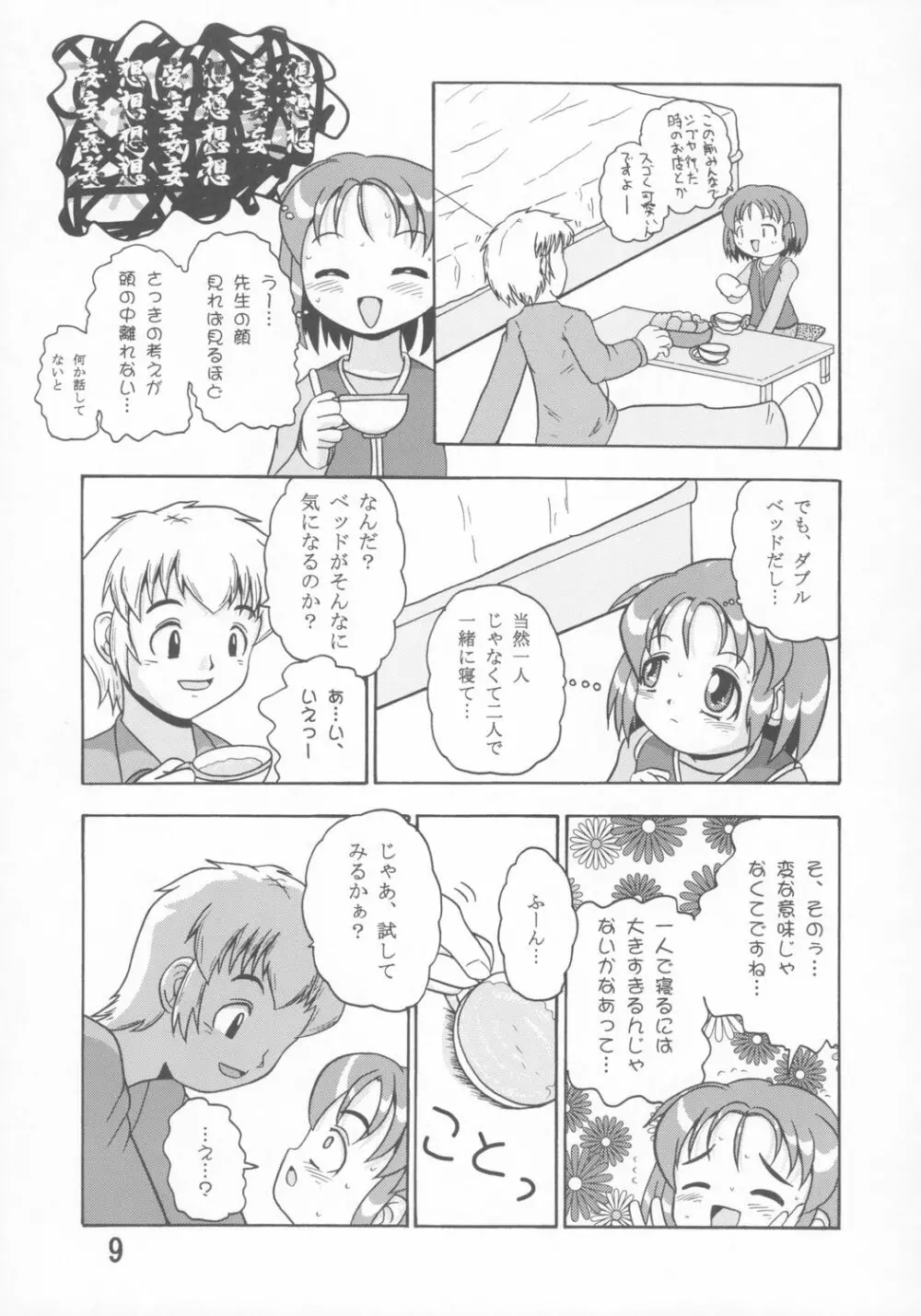 禍幼曲 Page.8