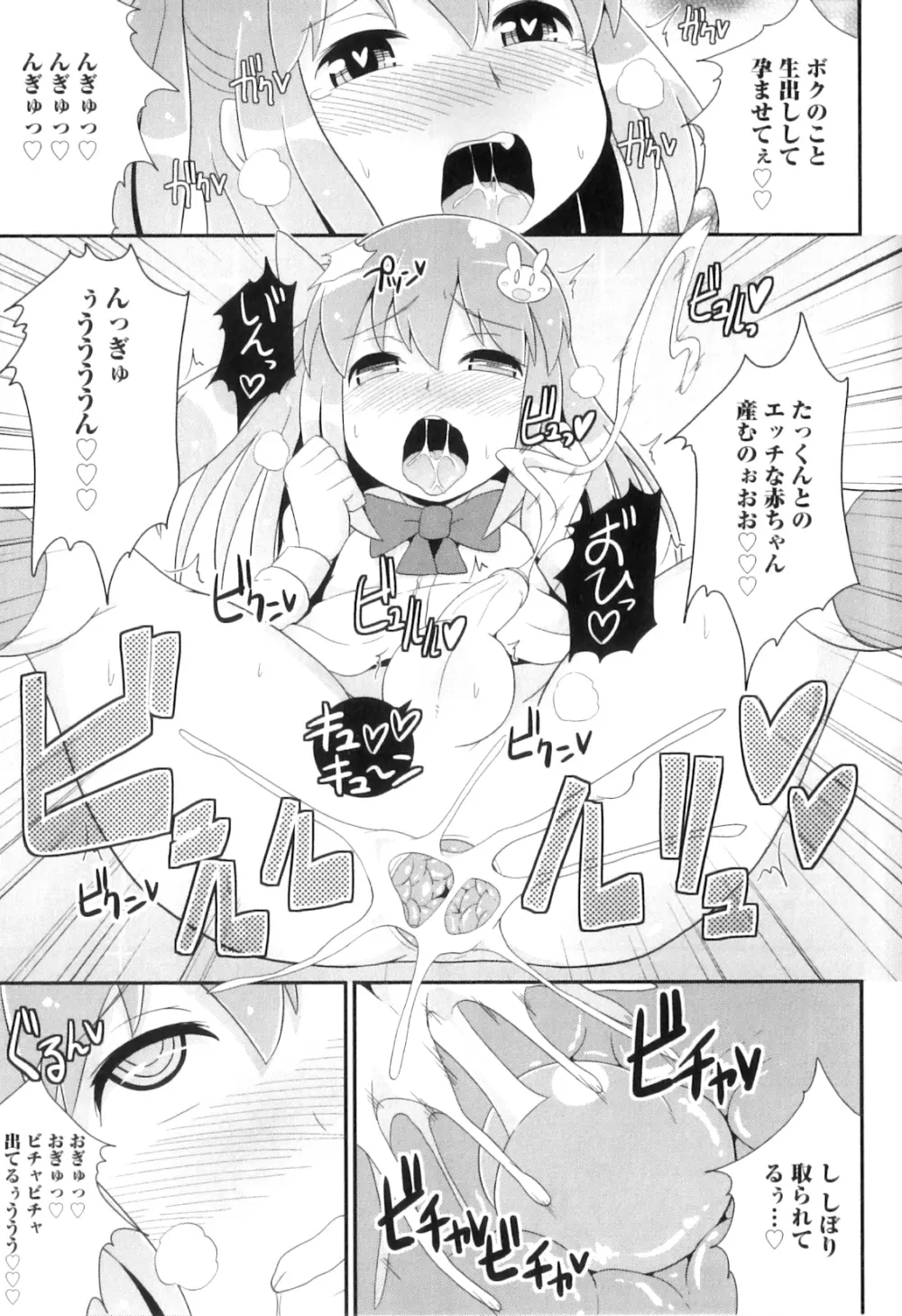 オトコのコHEAVEN Vol.08 Page.106