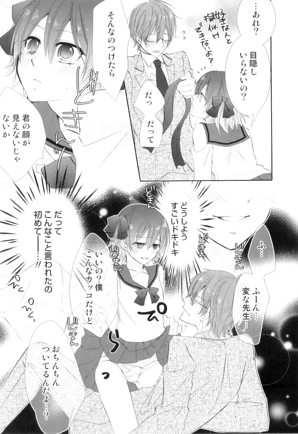 オトコのコHEAVEN Vol.08 Page.116