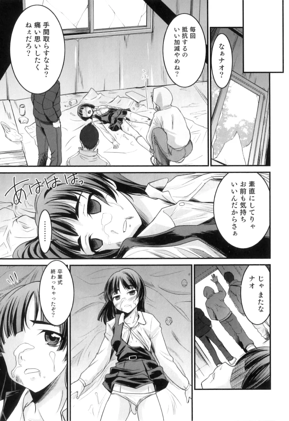 オトコのコHEAVEN Vol.08 Page.124