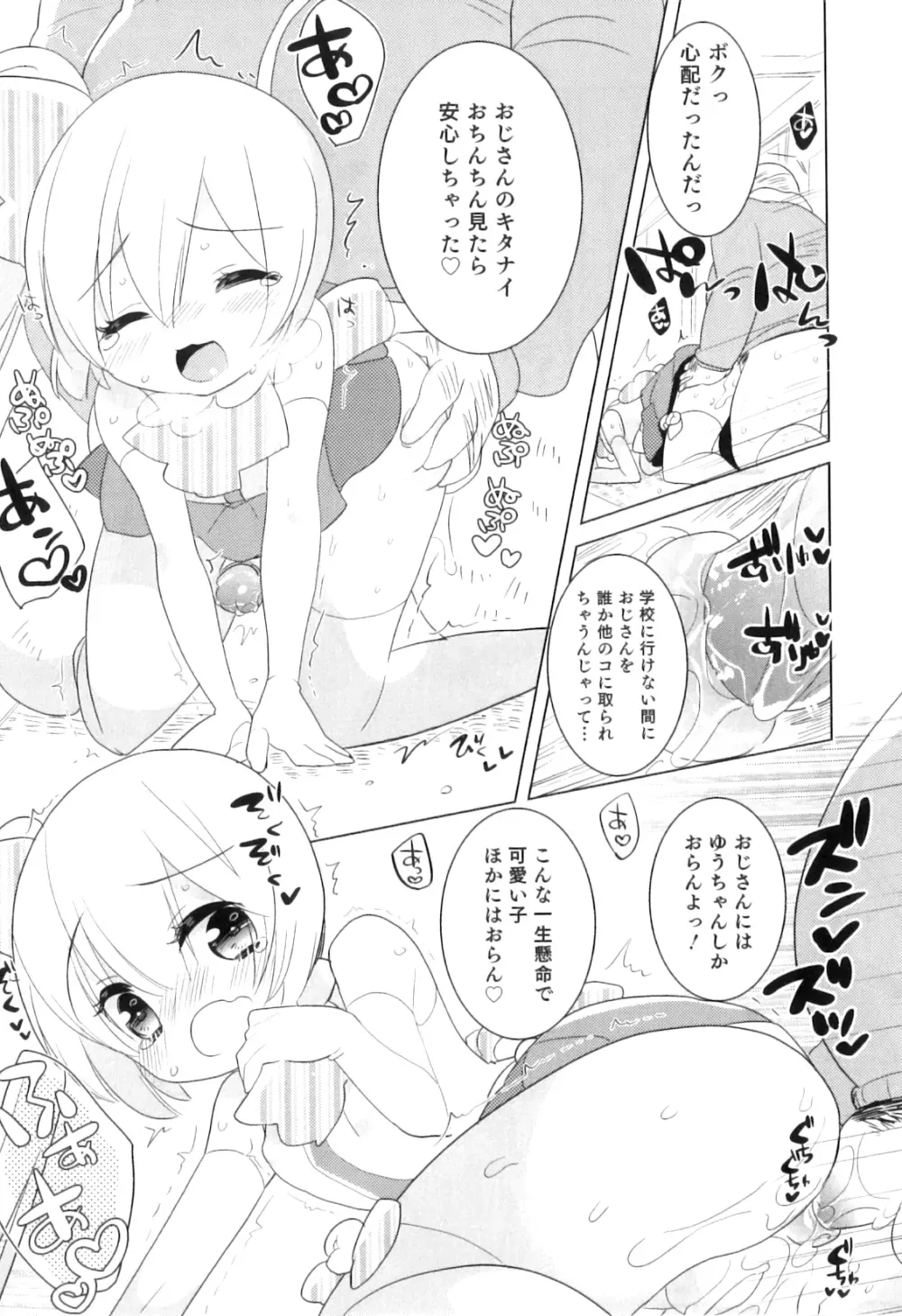 オトコのコHEAVEN Vol.08 Page.166