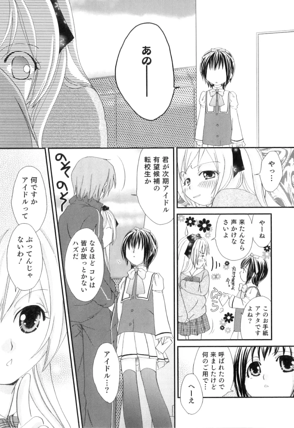 オトコのコHEAVEN Vol.08 Page.174