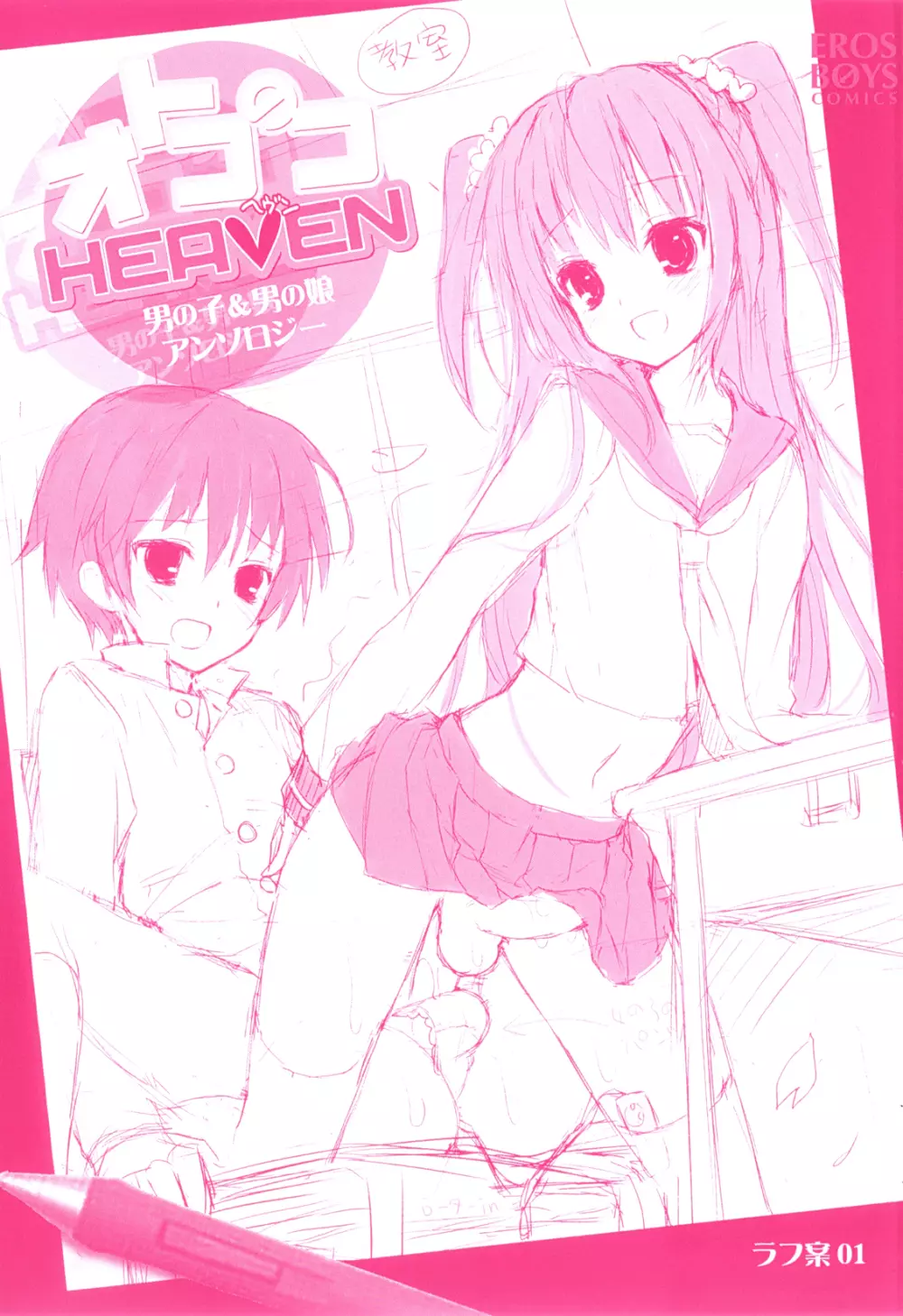 オトコのコHEAVEN Vol.08 Page.2