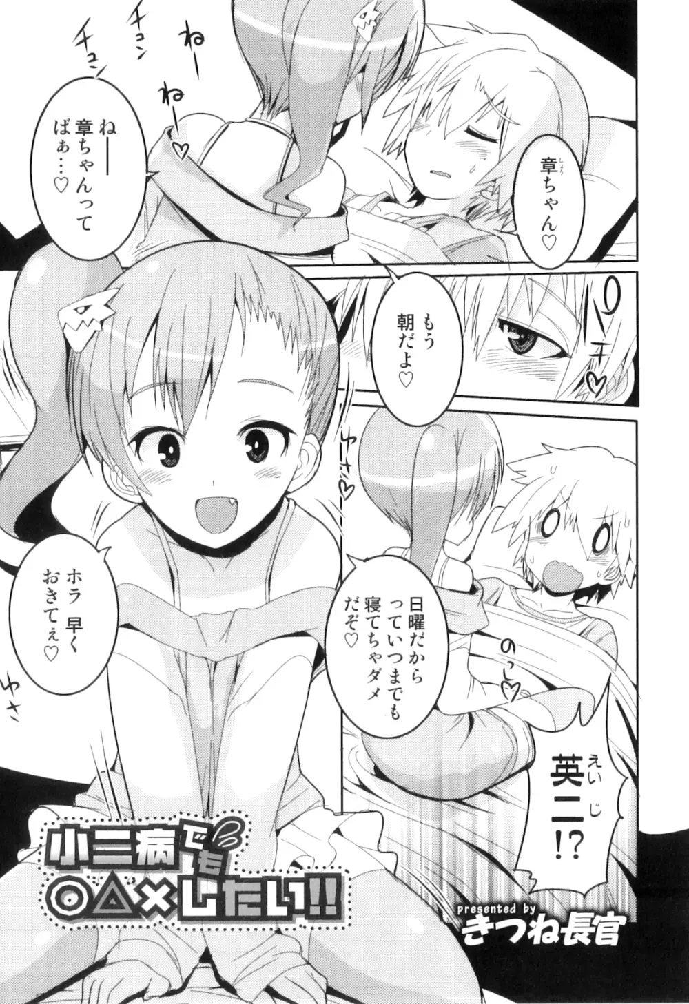 オトコのコHEAVEN Vol.08 Page.24