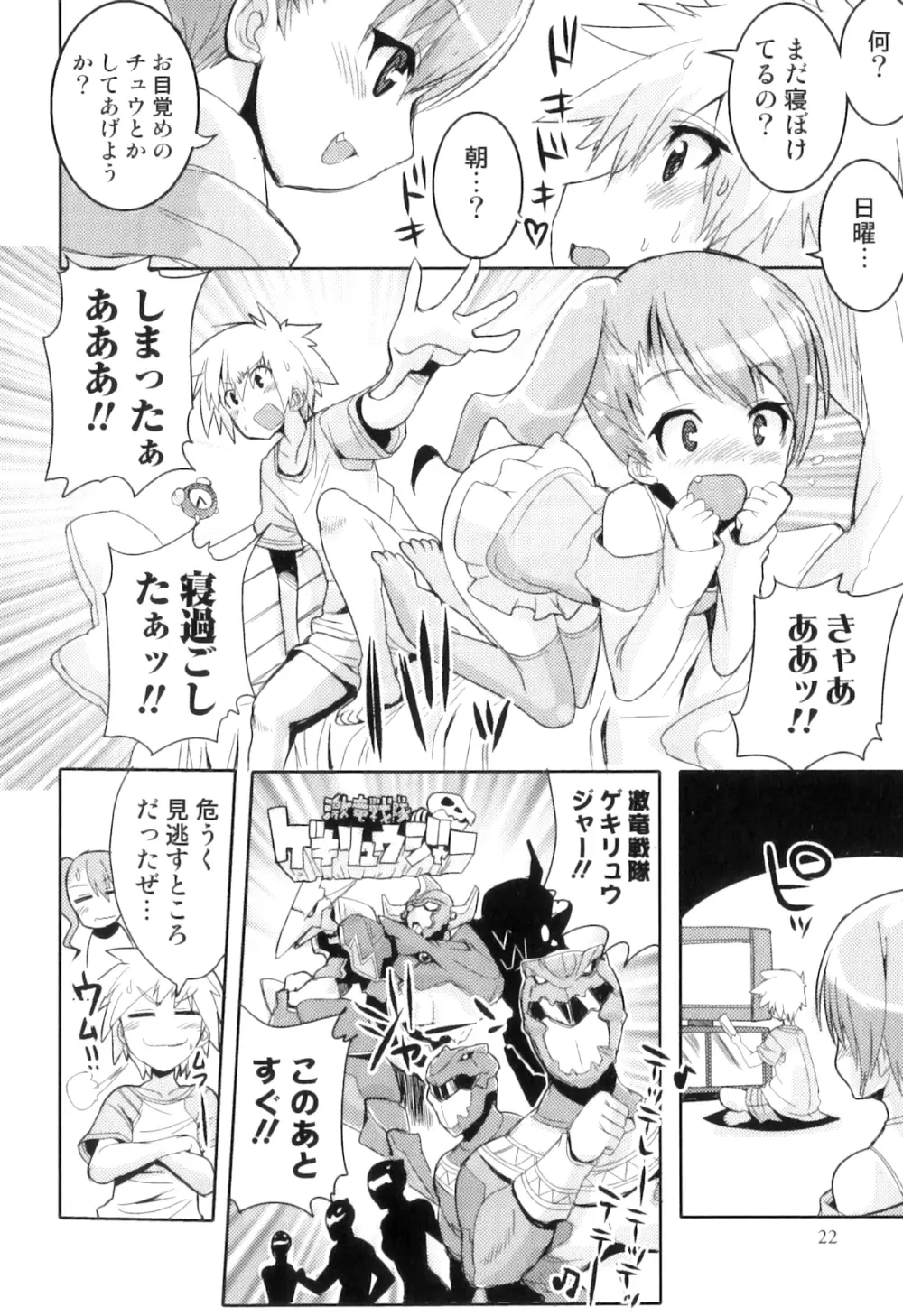 オトコのコHEAVEN Vol.08 Page.25