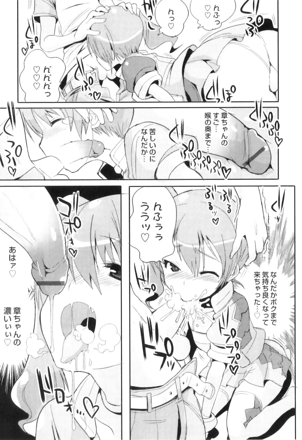 オトコのコHEAVEN Vol.08 Page.32