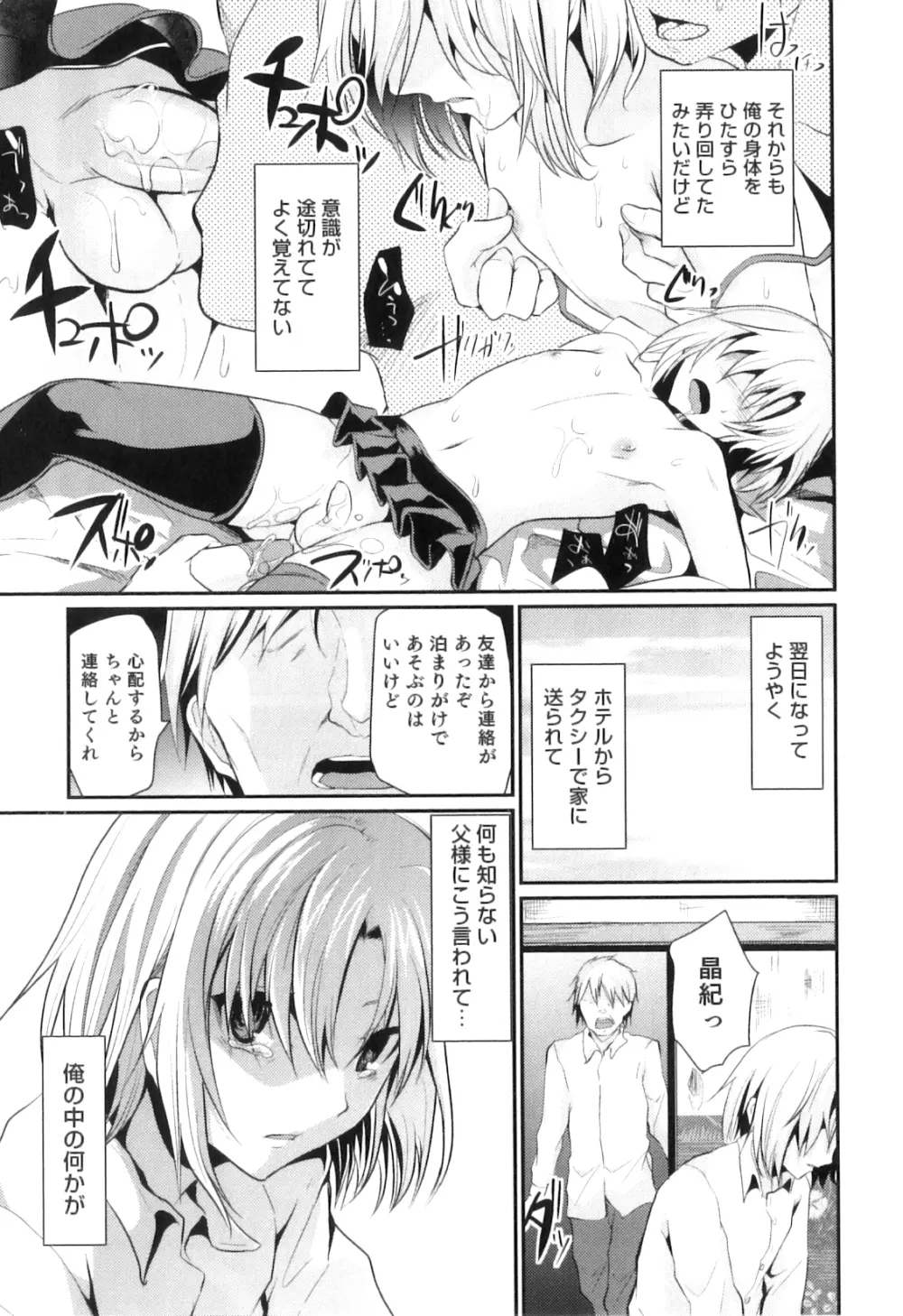 オトコのコHEAVEN Vol.08 Page.46