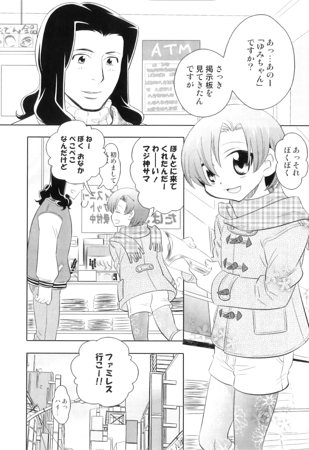 オトコのコHEAVEN Vol.08 Page.53