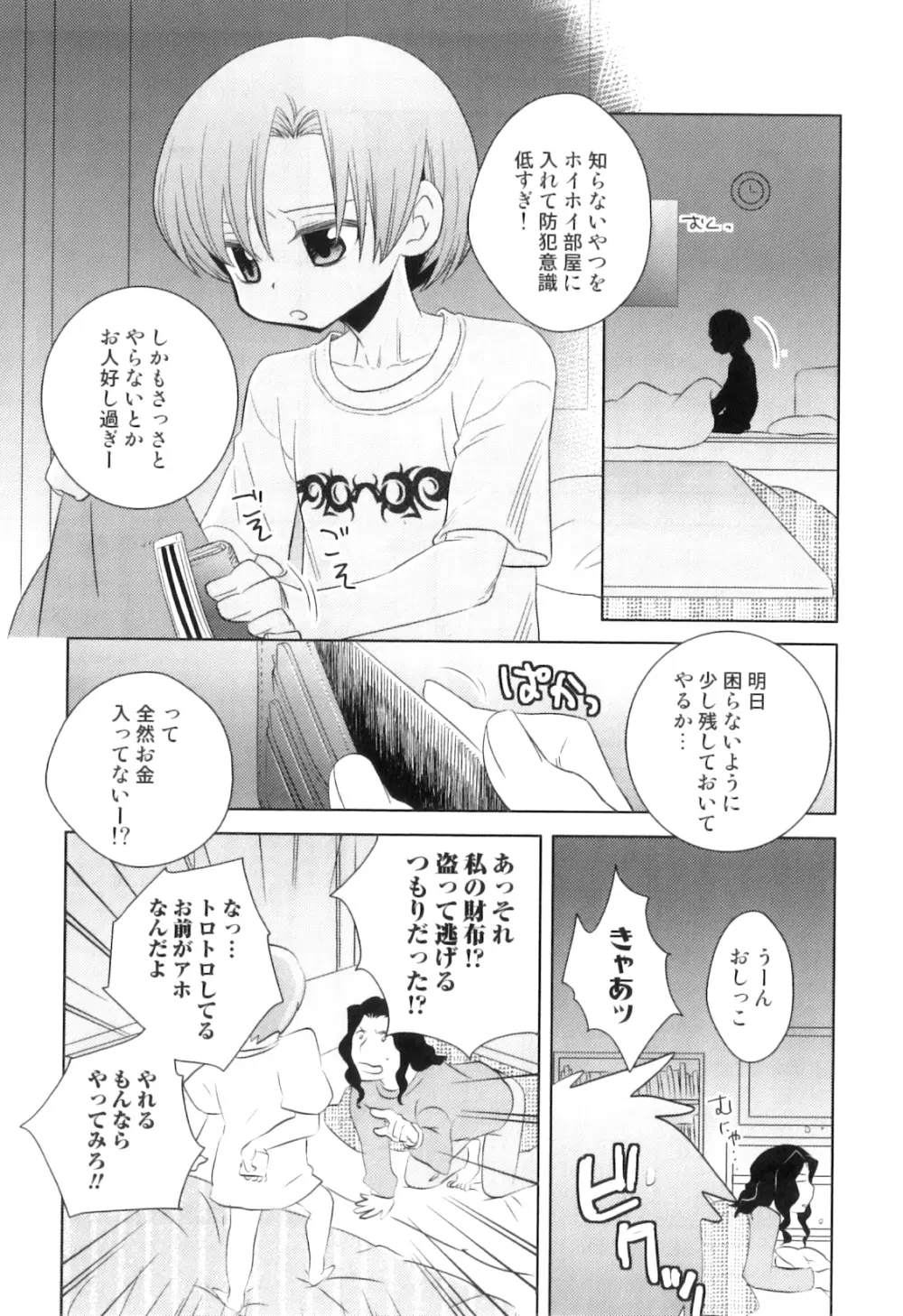 オトコのコHEAVEN Vol.08 Page.55