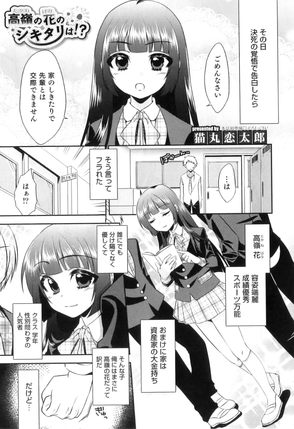 オトコのコHEAVEN Vol.08 Page.66