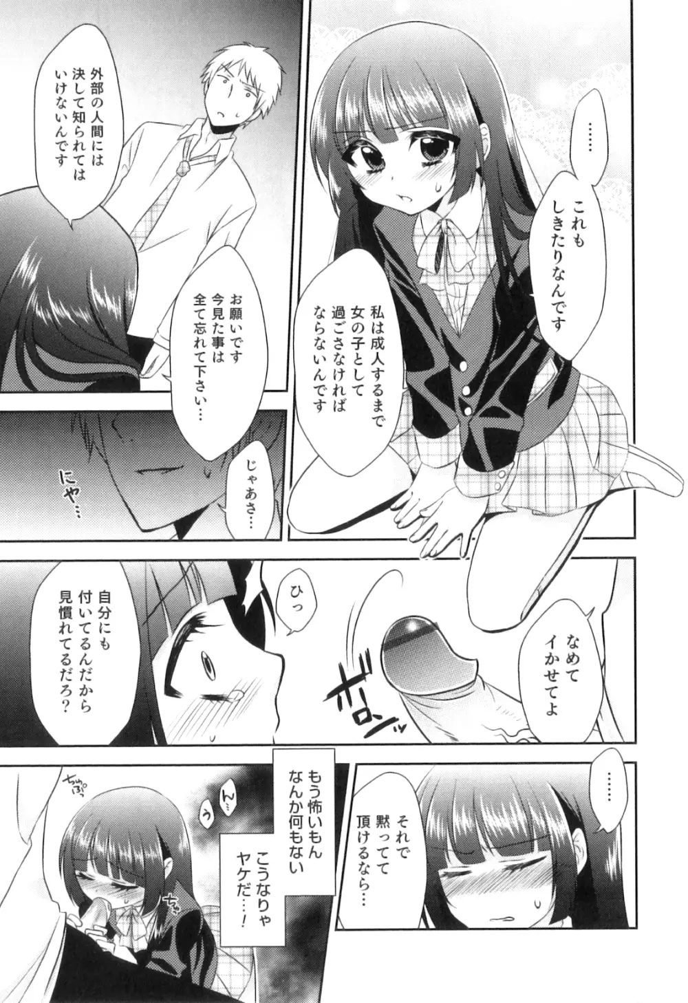 オトコのコHEAVEN Vol.08 Page.68