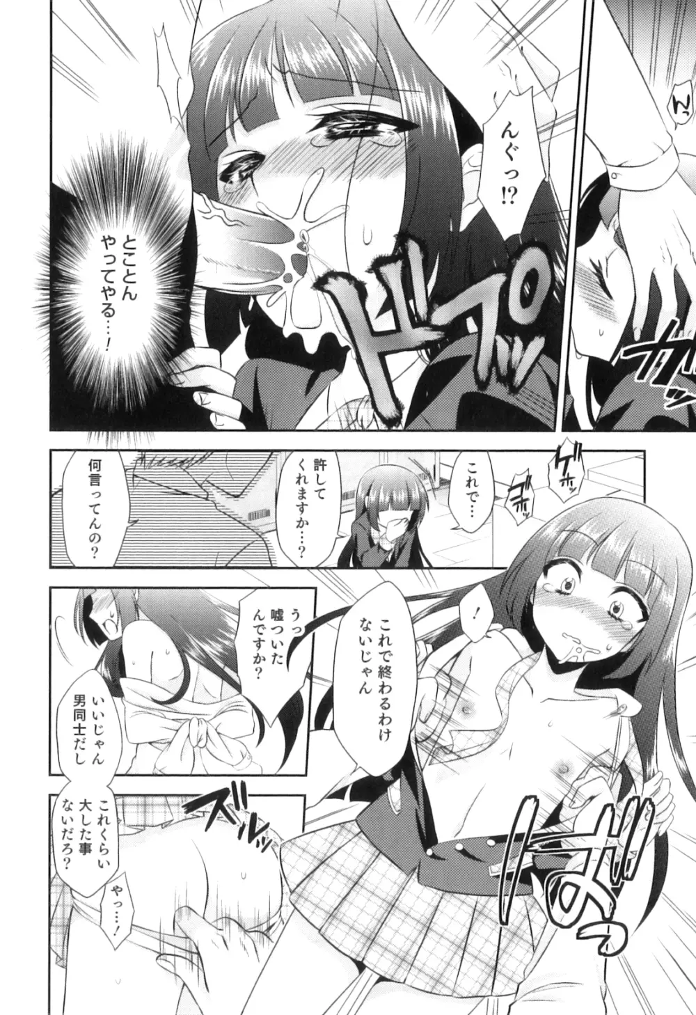 オトコのコHEAVEN Vol.08 Page.69