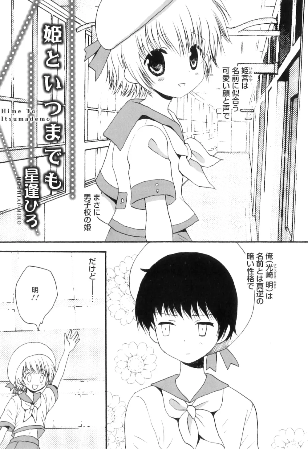 オトコのコHEAVEN Vol.08 Page.78