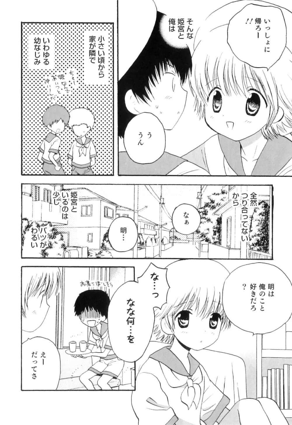 オトコのコHEAVEN Vol.08 Page.79