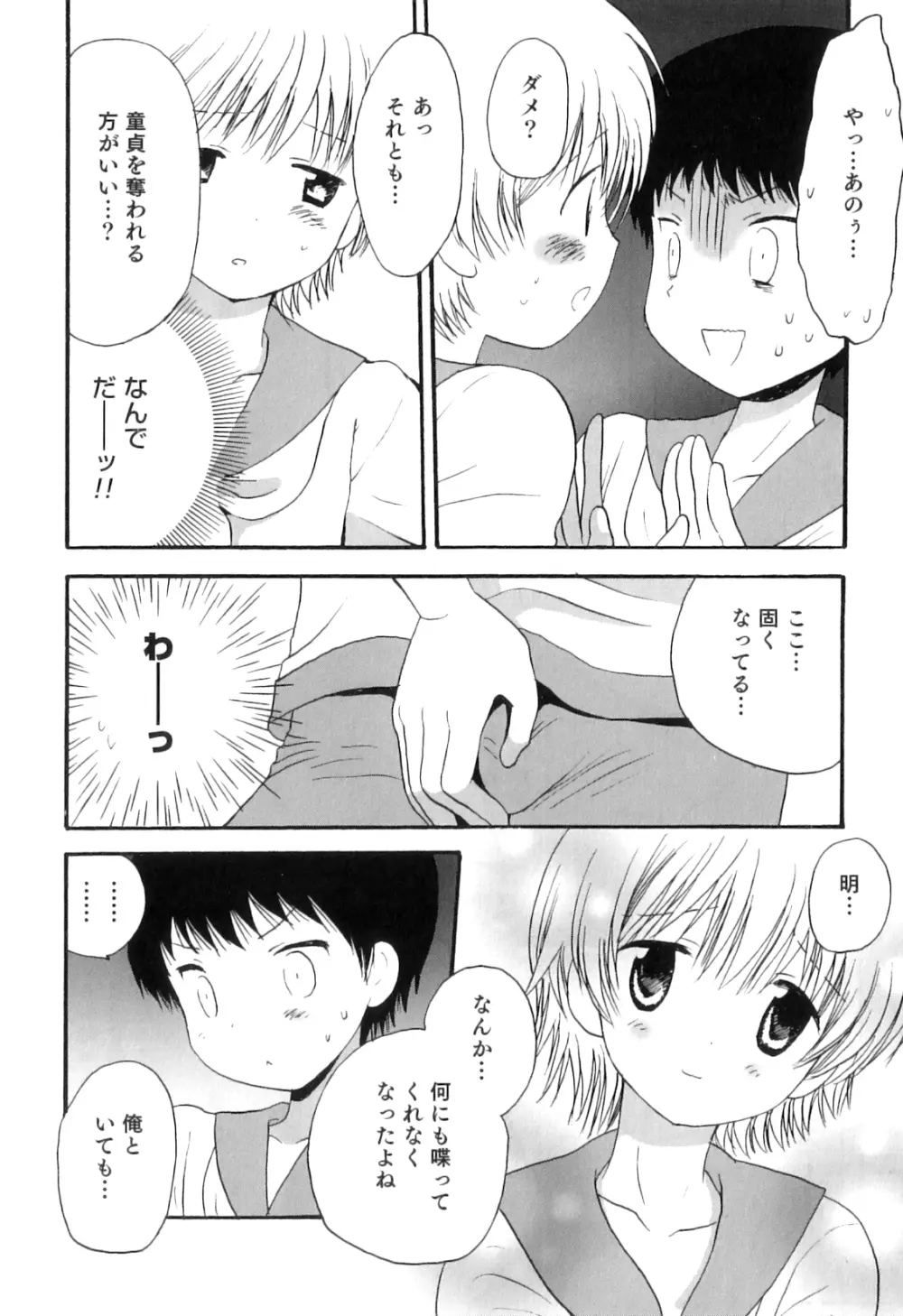 オトコのコHEAVEN Vol.08 Page.81