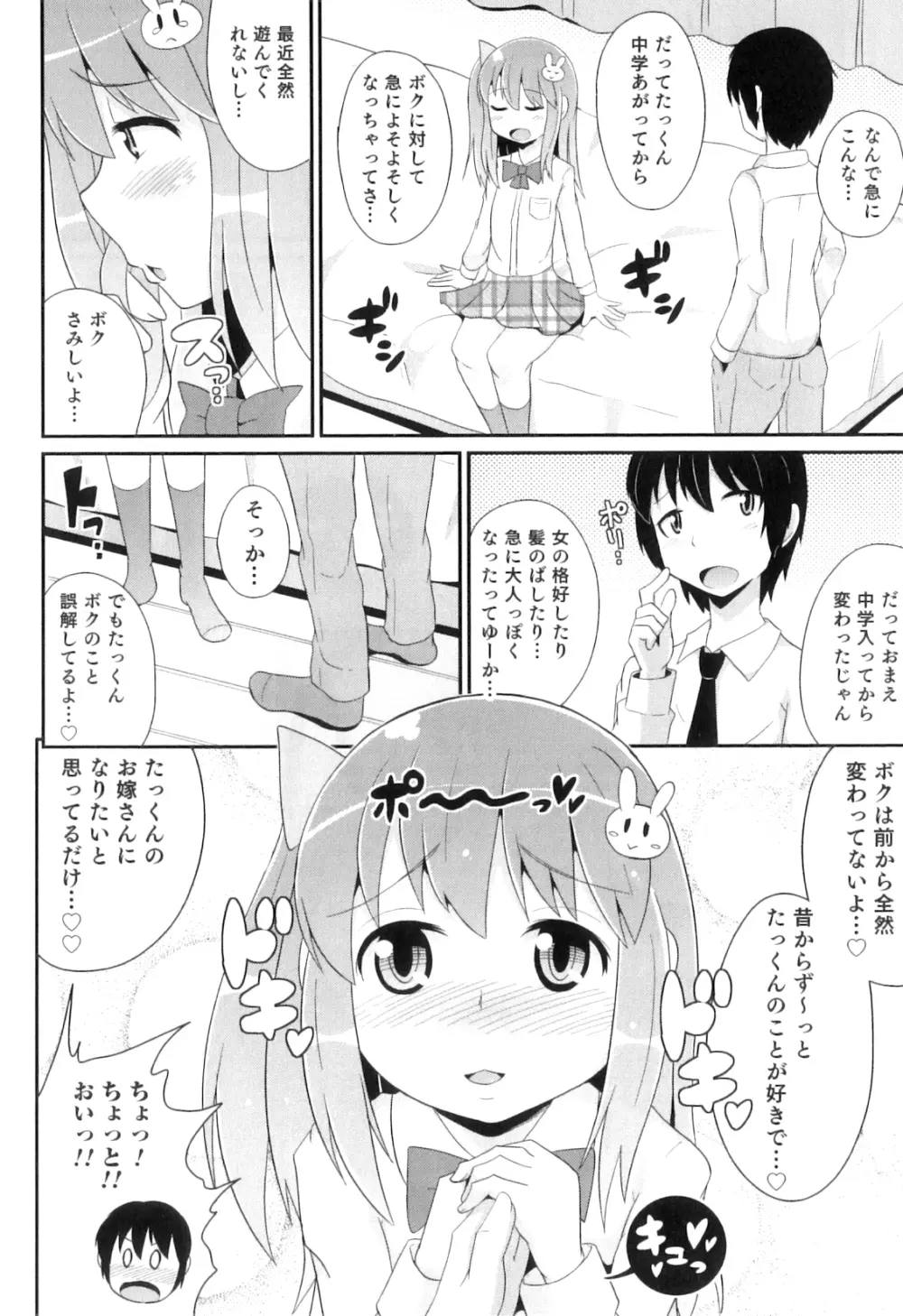 オトコのコHEAVEN Vol.08 Page.95